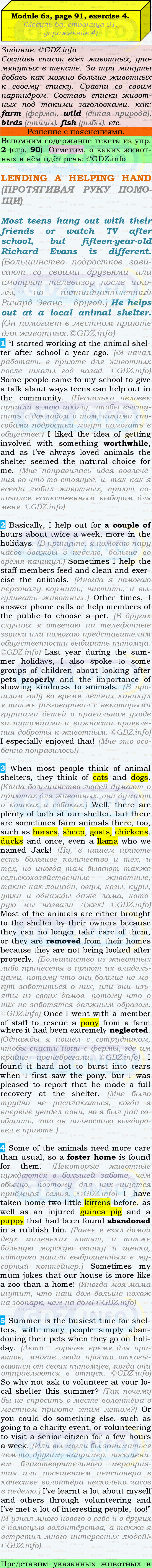 Фото подробного решения: Module 6, Страница 90-91, Номер 4 из ГДЗ по Английскому языку 9 класс: Ваулина (Учебник Spotlight)