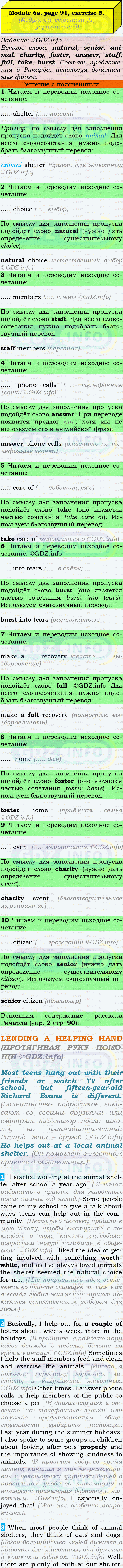 Фото подробного решения: Module 6, Страница 90-91, Номер 5 из ГДЗ по Английскому языку 9 класс: Ваулина (Учебник Spotlight)
