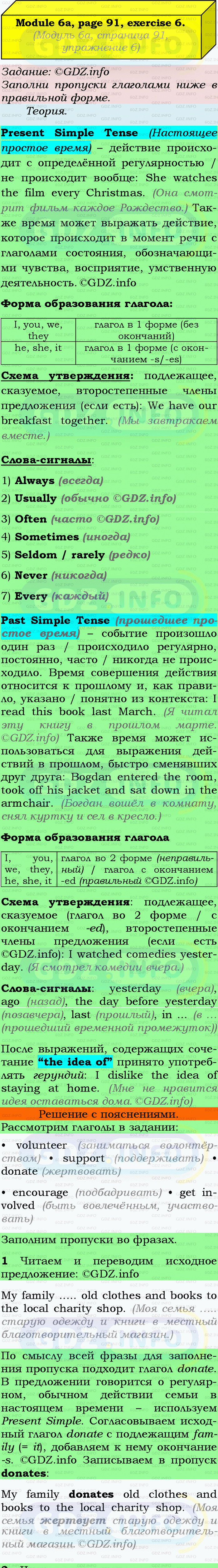 Фото подробного решения: Module 6, Страница 90-91, Номер 6 из ГДЗ по Английскому языку 9 класс: Ваулина (Учебник Spotlight)