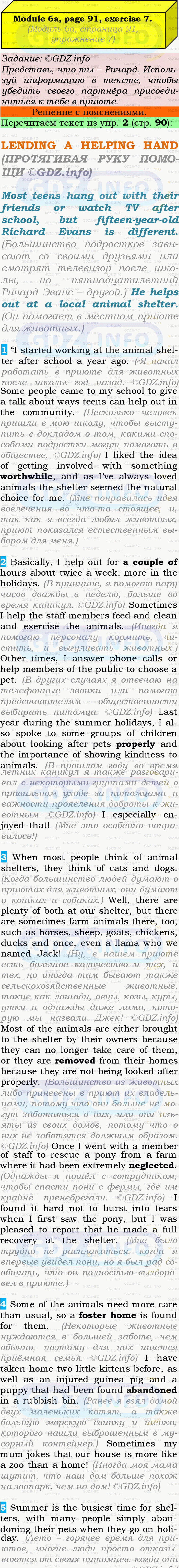 Фото подробного решения: Module 6, Страница 90-91, Номер 7 из ГДЗ по Английскому языку 9 класс: Ваулина (Учебник Spotlight)