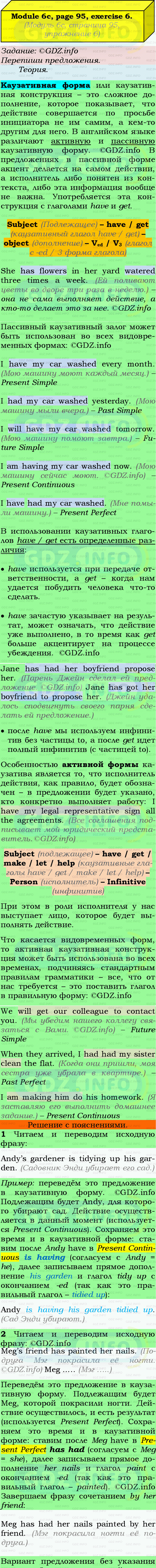 Фото подробного решения: Module 6, Страница 94-95, Номер 6 из ГДЗ по Английскому языку 9 класс: Ваулина (Учебник Spotlight)