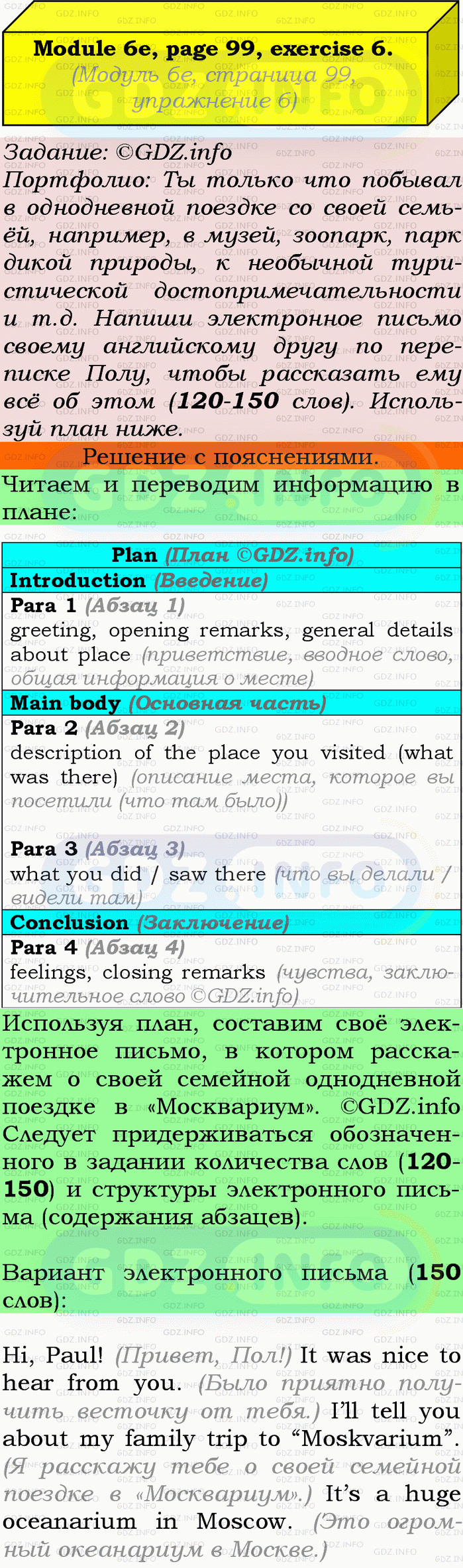 Фото подробного решения: Module 6, Страница 98-99, Номер 6 из ГДЗ по Английскому языку 9 класс: Ваулина (Учебник Spotlight)