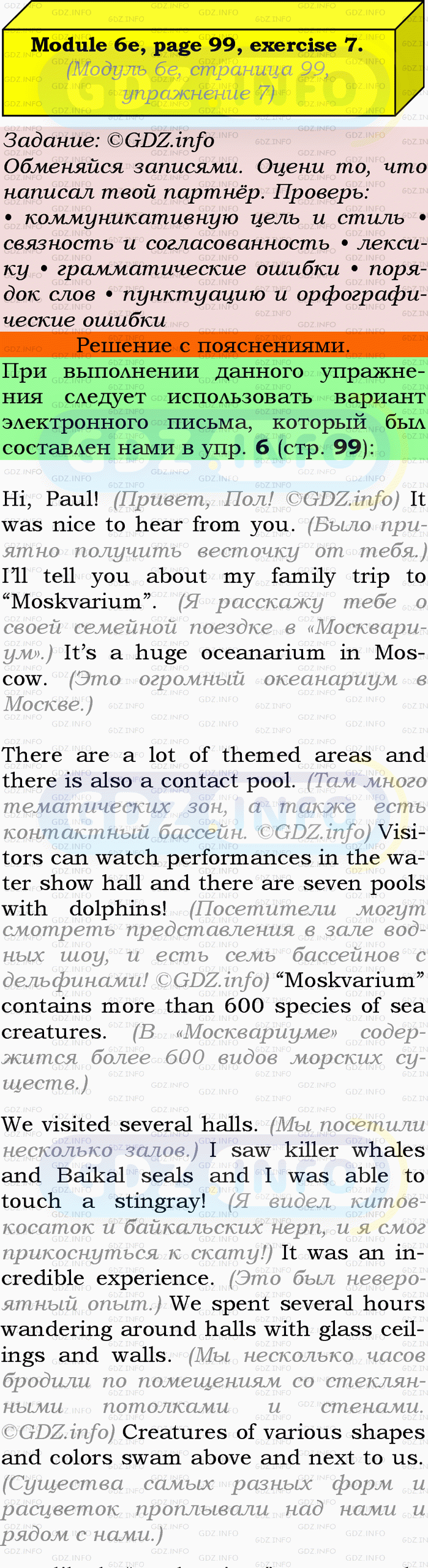 Фото подробного решения: Module 6, Страница 98-99, Номер 7 из ГДЗ по Английскому языку 9 класс: Ваулина (Учебник Spotlight)