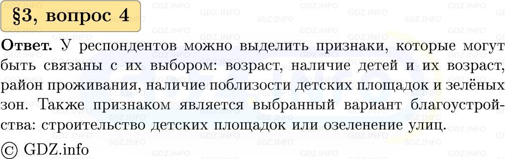 Фото решения 1: Вопросы к параграфу №3, Часть 1 из ГДЗ по Вероятности и статистике 7-9 класс: Высоцкий И.Р. 2023г. (4) Фото решения 1: Вопросы к параграфу №3, Часть 1 из ГДЗ по Вероятности и статистике 7-9 класс: Высоцкий И.Р. 2023г. (4)