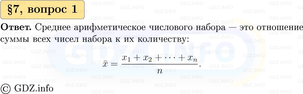 Фото решения 1: Вопросы к параграфу №7, Часть 1 из ГДЗ по Вероятности и статистике 7-9 класс: Высоцкий И.Р. 2023г. Фото решения 1: Вопросы к параграфу №7, Часть 1 из ГДЗ по Вероятности и статистике 7-9 класс: Высоцкий И.Р. 2023г.