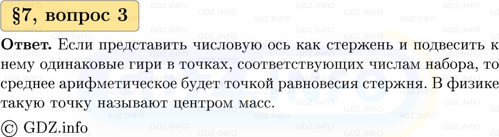 Фото решения 1: Вопросы к параграфу №7, Часть 1 из ГДЗ по Вероятности и статистике 7-9 класс: Высоцкий И.Р. 2023г. (3) Фото решения 1: Вопросы к параграфу №7, Часть 1 из ГДЗ по Вероятности и статистике 7-9 класс: Высоцкий И.Р. 2023г. (3)