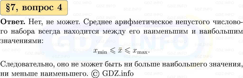 Фото решения 1: Вопросы к параграфу №7, Часть 1 из ГДЗ по Вероятности и статистике 7-9 класс: Высоцкий И.Р. 2023г. (4) Фото решения 1: Вопросы к параграфу №7, Часть 1 из ГДЗ по Вероятности и статистике 7-9 класс: Высоцкий И.Р. 2023г. (4)