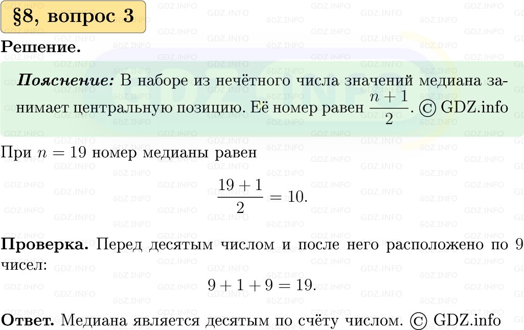 Фото решения 1: Вопросы к параграфу №8, Часть 1 из ГДЗ по Вероятности и статистике 7-9 класс: Высоцкий И.Р. 2023г. (3) Фото решения 1: Вопросы к параграфу №8, Часть 1 из ГДЗ по Вероятности и статистике 7-9 класс: Высоцкий И.Р. 2023г. (3)