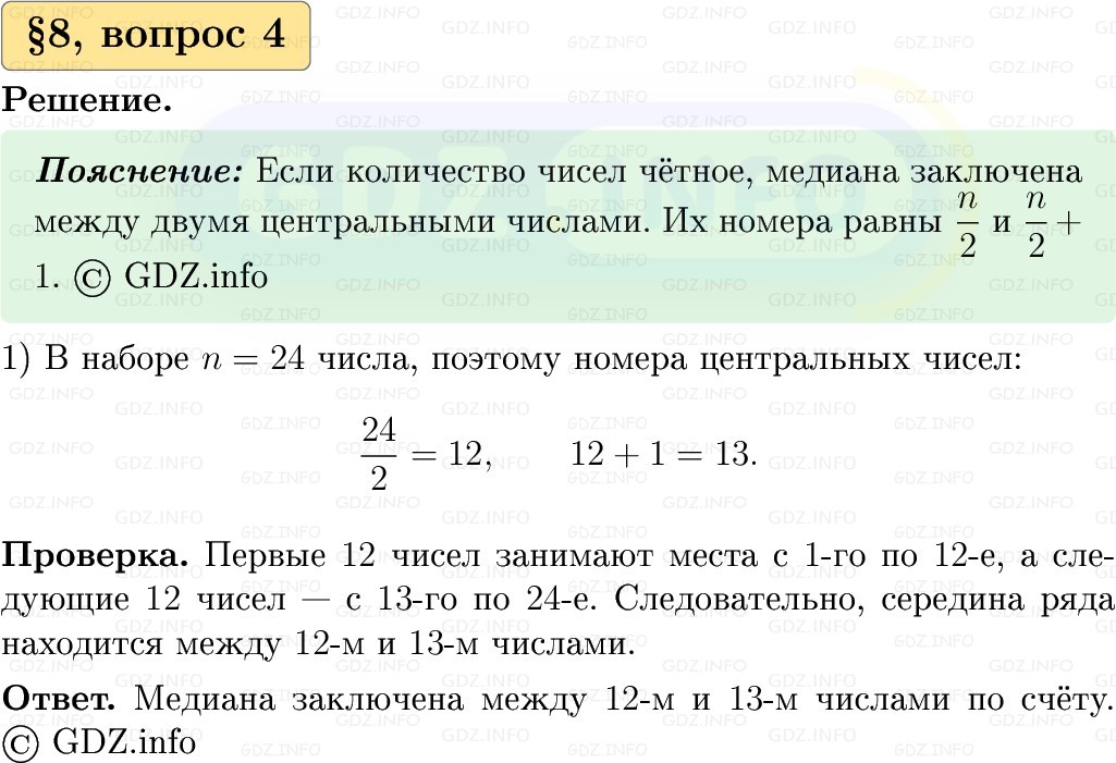 Фото решения 1: Вопросы к параграфу №8, Часть 1 из ГДЗ по Вероятности и статистике 7-9 класс: Высоцкий И.Р. 2023г. (4) Фото решения 1: Вопросы к параграфу №8, Часть 1 из ГДЗ по Вероятности и статистике 7-9 класс: Высоцкий И.Р. 2023г. (4)