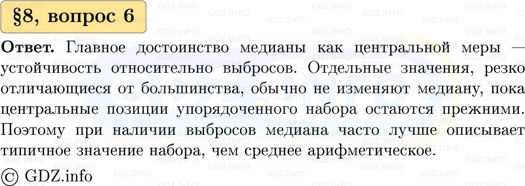 Фото решения 1: Вопросы к параграфу №8, Часть 1 из ГДЗ по Вероятности и статистике 7-9 класс: Высоцкий И.Р. 2023г. (6) Фото решения 1: Вопросы к параграфу №8, Часть 1 из ГДЗ по Вероятности и статистике 7-9 класс: Высоцкий И.Р. 2023г. (6)