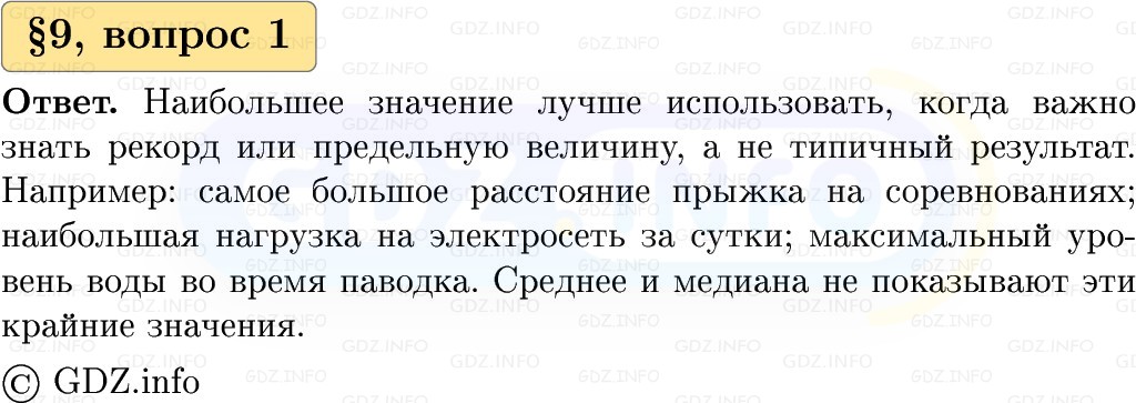 Фото решения 1: Вопросы к параграфу №9, Часть 1 из ГДЗ по Вероятности и статистике 7-9 класс: Высоцкий И.Р. 2023г. Фото решения 1: Вопросы к параграфу №9, Часть 1 из ГДЗ по Вероятности и статистике 7-9 класс: Высоцкий И.Р. 2023г.