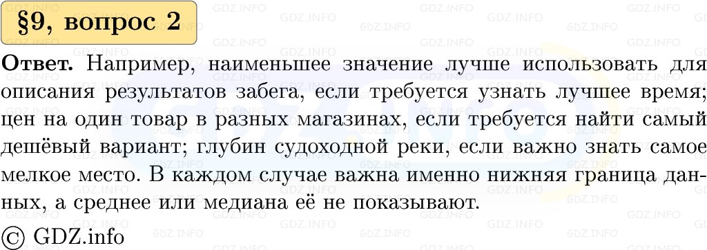 Фото решения 1: Вопросы к параграфу №9, Часть 1 из ГДЗ по Вероятности и статистике 7-9 класс: Высоцкий И.Р. 2023г. (2) Фото решения 1: Вопросы к параграфу №9, Часть 1 из ГДЗ по Вероятности и статистике 7-9 класс: Высоцкий И.Р. 2023г. (2)