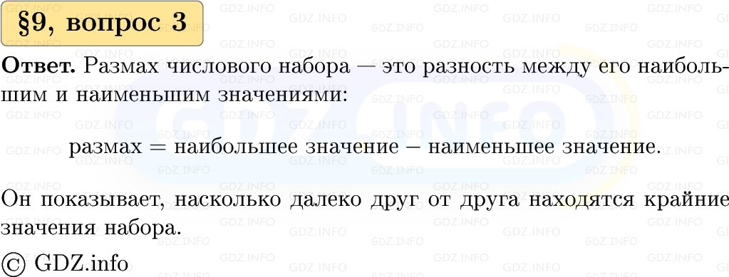Фото решения 1: Вопросы к параграфу №9, Часть 1 из ГДЗ по Вероятности и статистике 7-9 класс: Высоцкий И.Р. 2023г. (3) Фото решения 1: Вопросы к параграфу №9, Часть 1 из ГДЗ по Вероятности и статистике 7-9 класс: Высоцкий И.Р. 2023г. (3)