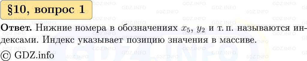 Фото решения 1: Вопросы к параграфу №10, Часть 1 из ГДЗ по Вероятности и статистике 7-9 класс: Высоцкий И.Р. 2023г.