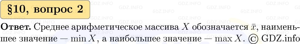 Фото решения 1: Вопросы к параграфу №10, Часть 1 из ГДЗ по Вероятности и статистике 7-9 класс: Высоцкий И.Р. 2023г. (2)