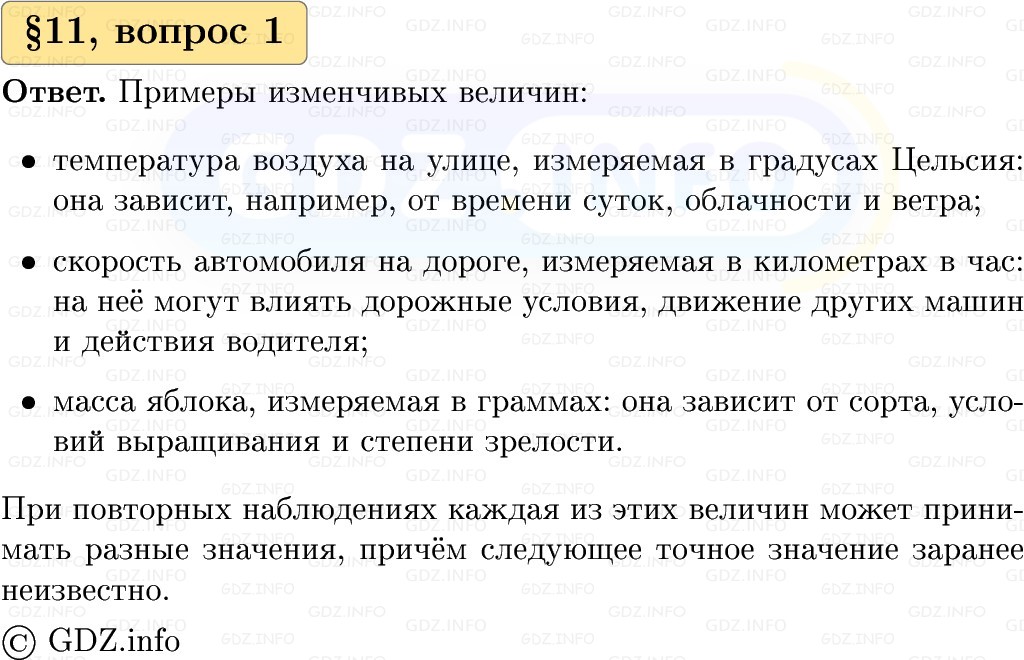 Фото решения 1: Вопросы к параграфу №11, Часть 1 из ГДЗ по Вероятности и статистике 7-9 класс: Высоцкий И.Р. 2023г.