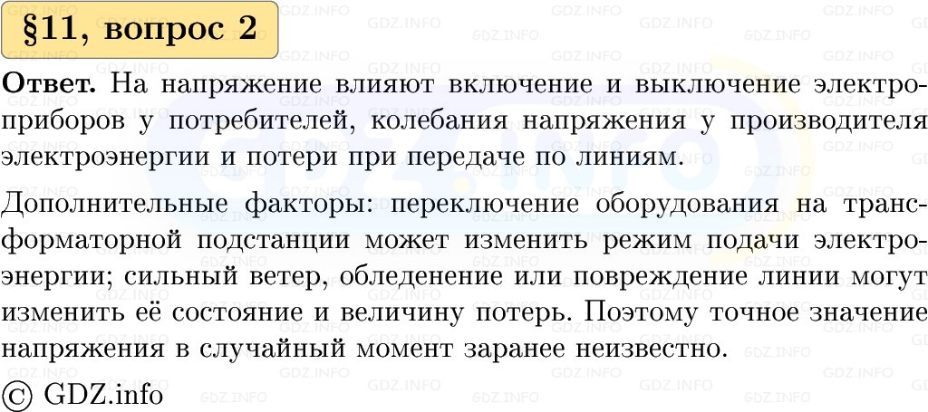 Фото решения 1: Вопросы к параграфу №11, Часть 1 из ГДЗ по Вероятности и статистике 7-9 класс: Высоцкий И.Р. 2023г. (2)