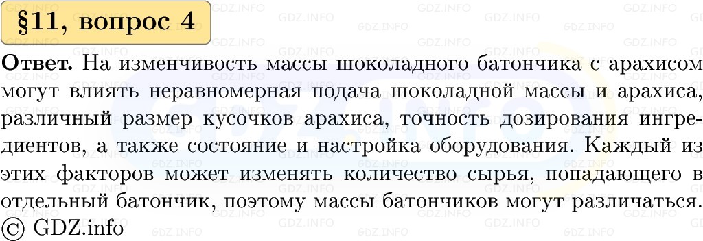 Фото решения 1: Вопросы к параграфу №11, Часть 1 из ГДЗ по Вероятности и статистике 7-9 класс: Высоцкий И.Р. 2023г. (4)