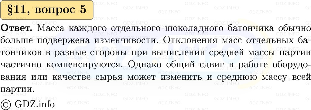 Фото решения 1: Вопросы к параграфу №11, Часть 1 из ГДЗ по Вероятности и статистике 7-9 класс: Высоцкий И.Р. 2023г. (5)