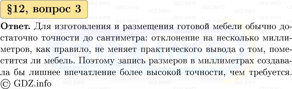Фото решения 1: Вопросы к параграфу №12, Часть 1 из ГДЗ по Вероятности и статистике 7-9 класс: Высоцкий И.Р. 2023г. (3)