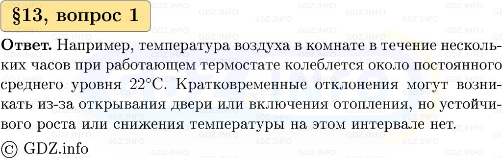 Фото решения 1: Вопросы к параграфу №13, Часть 1 из ГДЗ по Вероятности и статистике 7-9 класс: Высоцкий И.Р. 2023г.