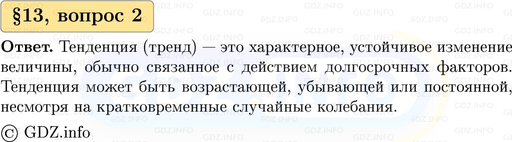 Фото решения 1: Вопросы к параграфу №13, Часть 1 из ГДЗ по Вероятности и статистике 7-9 класс: Высоцкий И.Р. 2023г. (2)