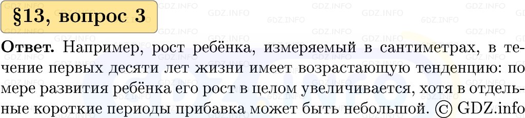 Фото решения 1: Вопросы к параграфу №13, Часть 1 из ГДЗ по Вероятности и статистике 7-9 класс: Высоцкий И.Р. 2023г. (3)