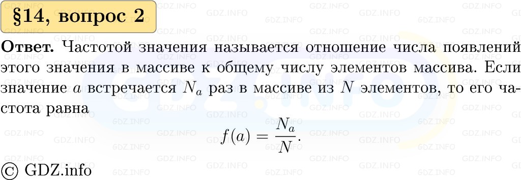 Фото решения 1: Вопросы к параграфу №14, Часть 1 из ГДЗ по Вероятности и статистике 7-9 класс: Высоцкий И.Р. 2023г. (2)