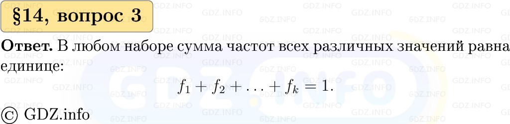 Фото решения 1: Вопросы к параграфу №14, Часть 1 из ГДЗ по Вероятности и статистике 7-9 класс: Высоцкий И.Р. 2023г. (3)