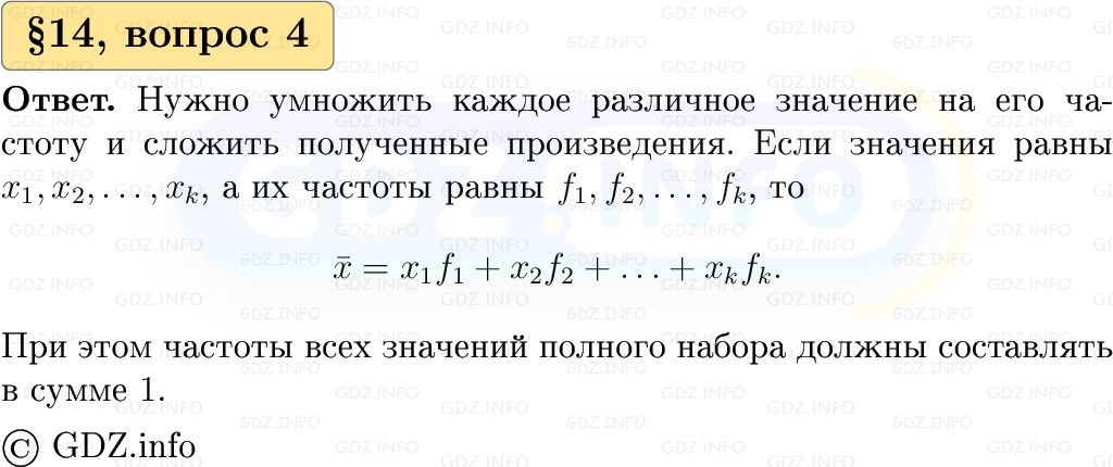 Фото решения 1: Вопросы к параграфу №14, Часть 1 из ГДЗ по Вероятности и статистике 7-9 класс: Высоцкий И.Р. 2023г. (4)