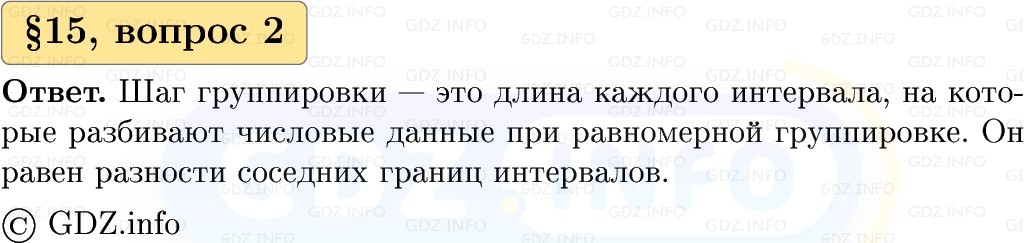 Фото решения 1: Вопросы к параграфу №15, Часть 1 из ГДЗ по Вероятности и статистике 7-9 класс: Высоцкий И.Р. 2023г. (2)
