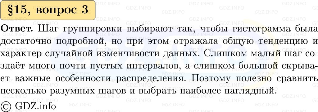 Фото решения 1: Вопросы к параграфу №15, Часть 1 из ГДЗ по Вероятности и статистике 7-9 класс: Высоцкий И.Р. 2023г. (3)