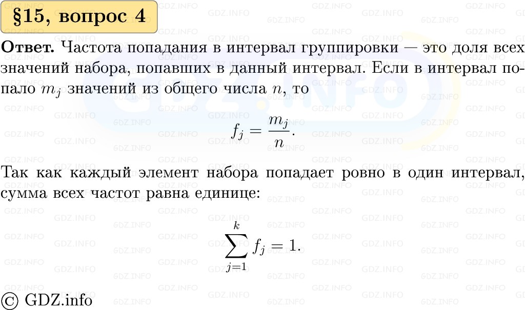 Фото решения 1: Вопросы к параграфу №15, Часть 1 из ГДЗ по Вероятности и статистике 7-9 класс: Высоцкий И.Р. 2023г. (4)