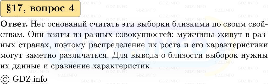 Фото решения 1: Вопросы к параграфу №17, Часть 1 из ГДЗ по Вероятности и статистике 7-9 класс: Высоцкий И.Р. 2023г. (4)