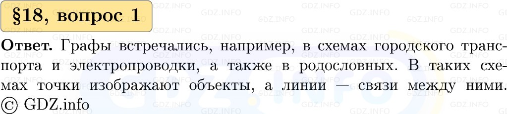 Фото решения 1: Вопросы к параграфу №18, Часть 1 из ГДЗ по Вероятности и статистике 7-9 класс: Высоцкий И.Р. 2023г.