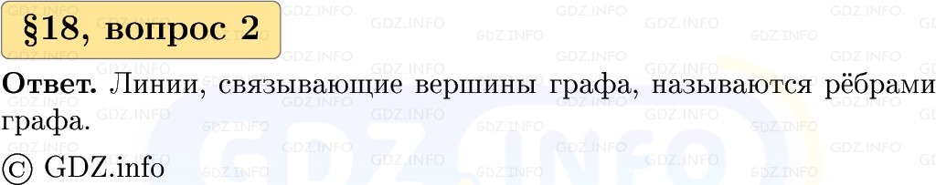 Фото решения 1: Вопросы к параграфу №18, Часть 1 из ГДЗ по Вероятности и статистике 7-9 класс: Высоцкий И.Р. 2023г. (2)