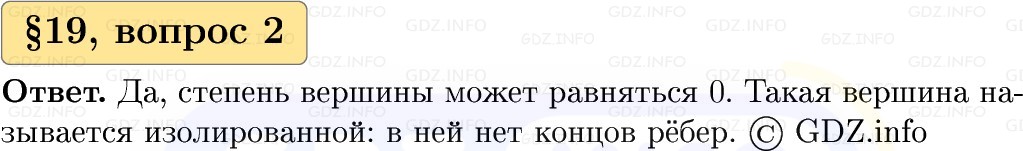 Фото решения 1: Вопросы к параграфу №19, Часть 1 из ГДЗ по Вероятности и статистике 7-9 класс: Высоцкий И.Р. 2023г. (2)