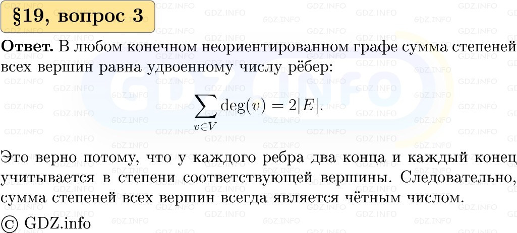 Фото решения 1: Вопросы к параграфу №19, Часть 1 из ГДЗ по Вероятности и статистике 7-9 класс: Высоцкий И.Р. 2023г. (3)