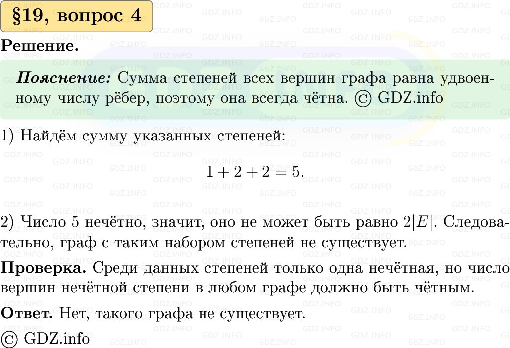 Фото решения 1: Вопросы к параграфу №19, Часть 1 из ГДЗ по Вероятности и статистике 7-9 класс: Высоцкий И.Р. 2023г. (4)