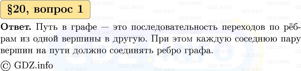 Фото решения 1: Вопросы к параграфу №20, Часть 1 из ГДЗ по Вероятности и статистике 7-9 класс: Высоцкий И.Р. 2023г.