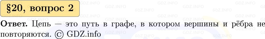 Фото решения 1: Вопросы к параграфу №20, Часть 1 из ГДЗ по Вероятности и статистике 7-9 класс: Высоцкий И.Р. 2023г. (2)
