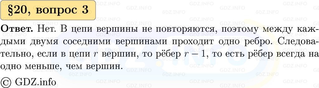 Фото решения 1: Вопросы к параграфу №20, Часть 1 из ГДЗ по Вероятности и статистике 7-9 класс: Высоцкий И.Р. 2023г. (3)