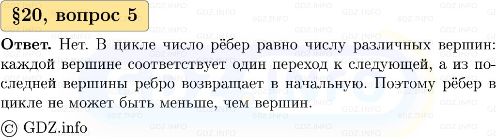 Фото решения 1: Вопросы к параграфу №20, Часть 1 из ГДЗ по Вероятности и статистике 7-9 класс: Высоцкий И.Р. 2023г. (5)