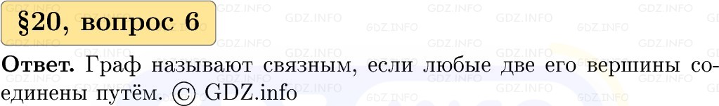 Фото решения 1: Вопросы к параграфу №20, Часть 1 из ГДЗ по Вероятности и статистике 7-9 класс: Высоцкий И.Р. 2023г. (6)