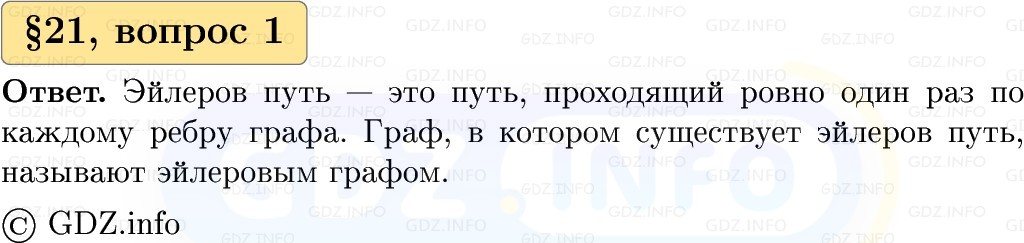 Фото решения 1: Вопросы к параграфу №21, Часть 1 из ГДЗ по Вероятности и статистике 7-9 класс: Высоцкий И.Р. 2023г.