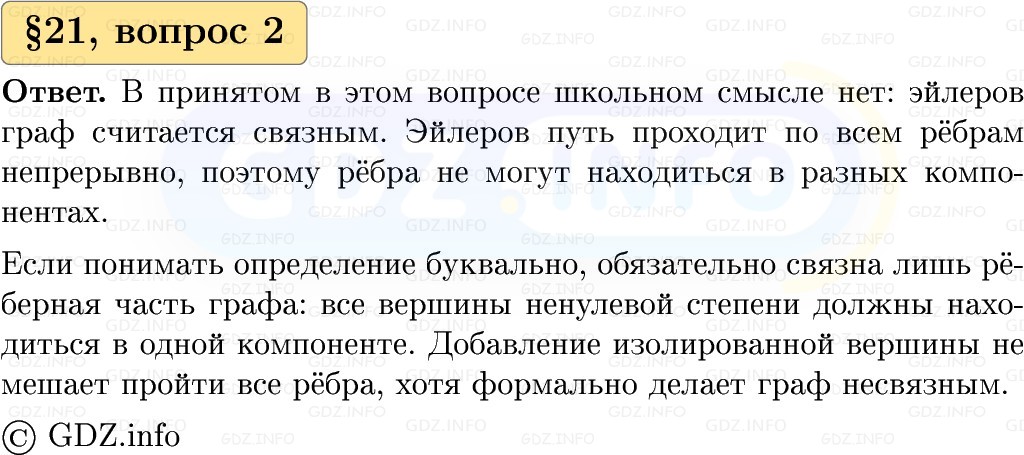 Фото решения 1: Вопросы к параграфу №21, Часть 1 из ГДЗ по Вероятности и статистике 7-9 класс: Высоцкий И.Р. 2023г. (2)