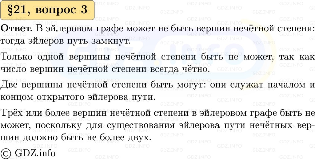 Фото решения 1: Вопросы к параграфу №21, Часть 1 из ГДЗ по Вероятности и статистике 7-9 класс: Высоцкий И.Р. 2023г. (3)