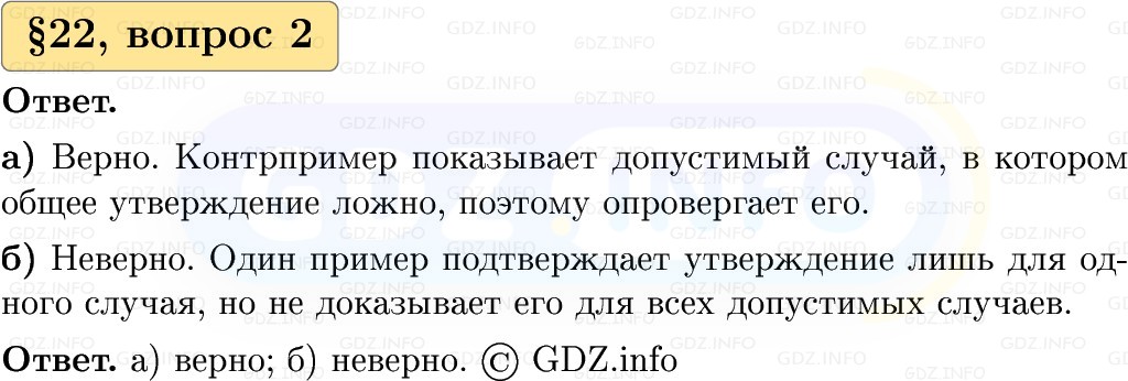 Фото решения 1: Вопросы к параграфу №22, Часть 1 из ГДЗ по Вероятности и статистике 7-9 класс: Высоцкий И.Р. 2023г. (2)