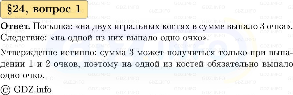 Фото решения 1: Вопросы к параграфу №24, Часть 1 из ГДЗ по Вероятности и статистике 7-9 класс: Высоцкий И.Р. 2023г.