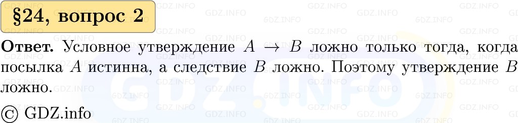 Фото решения 1: Вопросы к параграфу №24, Часть 1 из ГДЗ по Вероятности и статистике 7-9 класс: Высоцкий И.Р. 2023г. (2)